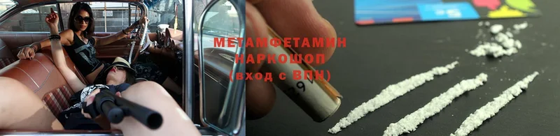 Первитин Methamphetamine  закладки  Билибино 